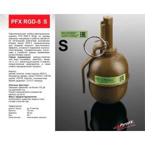 Граната учебно-имитационная PFX RGD-5 (Sbb) Страйк (шары)